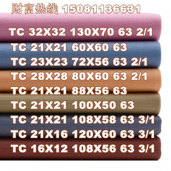 TC65/35 21X21 60X60 63 145克 涤棉工装坯布 涤棉工装面料 工装染色面料