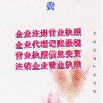 各项企业**服务公司注册及变更注销