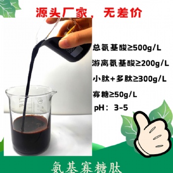 氨基寡糖肽 活性肽含量高 复配性好 可复配中微量元素 含氨基酸水溶肥料原料