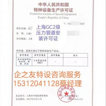 GC2级压力管道安装许可证，GC2级工业管道安装代理，