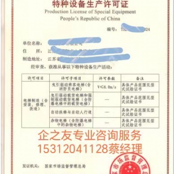 起重机械安装修理许可证新申请、复审换证、增项