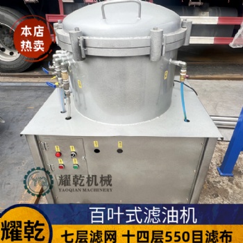 食用油快速过滤机 药液滤渣分离设备 百叶式油底油泥过滤机