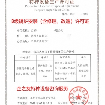 B级锅炉安装修理改造许可证、电站锅炉检修资质