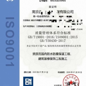 ISO9001质量管理体系、ISO14001环境管理体系、ISO45001职业健康安全管理体系
