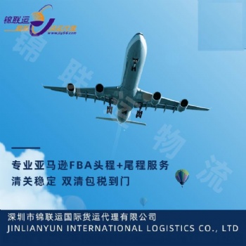 国际物流美国食品空派专线双清包税可运输枸杞干等食品