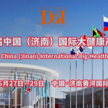 2024山东国际健康产业博览会·医美健康/产后修复馆