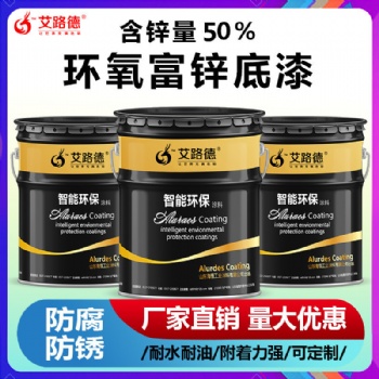 钢结构专用底漆环氧富硒底漆