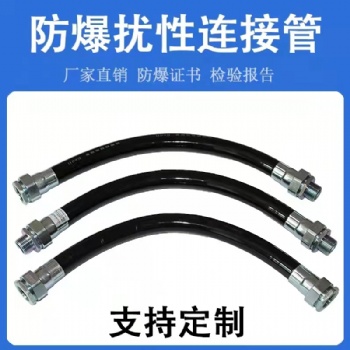 DN20防爆扰性穿线接线软管防静电所有规格均有