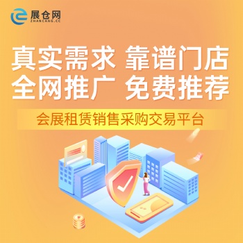 展仓网提供道具云仓干租模式 含搭建模式 全程保障不满意重做