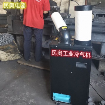 车间厂房用移动空调单冷型工业移动空调