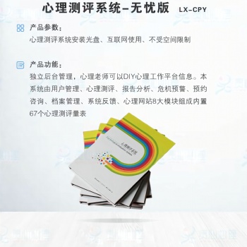 心理测评系统-心理测评室-心理测评器材