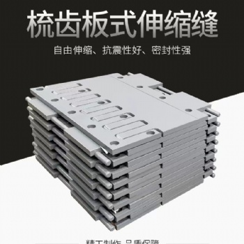 单组式异型钢伸缩缝装置 gqf-80型桥梁伸缩缝