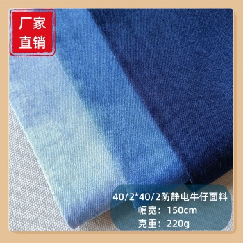 F779特深兰6.5盎司牛仔布全棉防静电牛仔面料化工工装牛仔布料