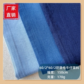 F889防静电牛仔布60/2*60/2夏季薄款牛仔布料电力化工工作服牛仔面料