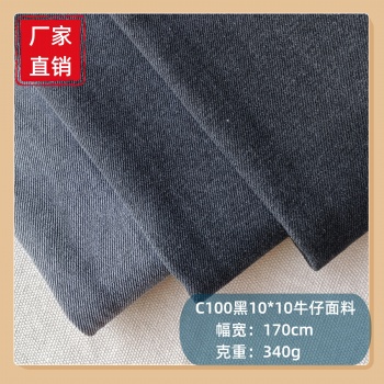 C100无弹斜纹黑色牛仔面料10*10可水洗牛仔布厚款外套牛仔布料