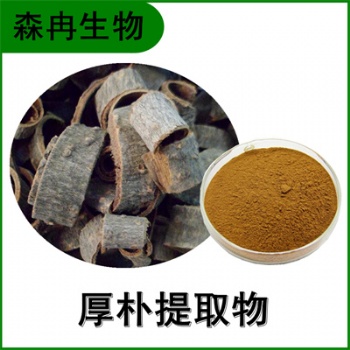 森冉生物 厚朴** 川朴** 比例提取原料粉