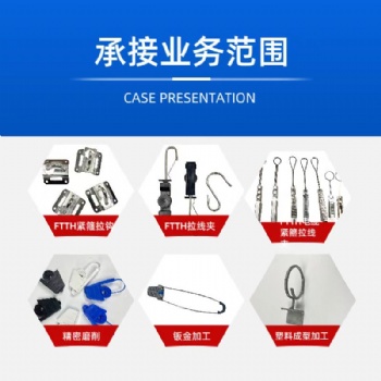 布线产品FTTH辅件拉钩