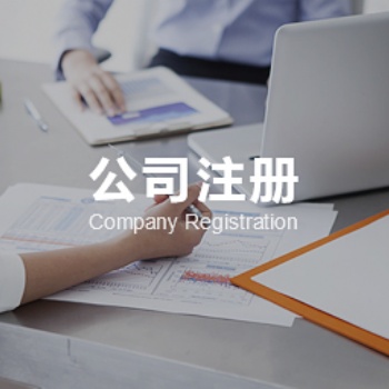 昌平工商注册变更注销服务