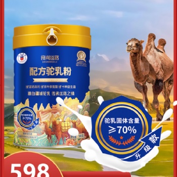 食尚丝路羊奶粉招代理，食尚丝路品牌，新疆丝路情乳业