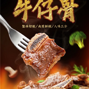 半成品黑椒牛仔骨冷冻牛肋骨新鲜烤肉食材