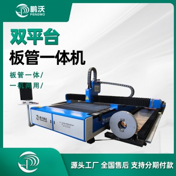 鹏沃 激光光纤切割机 金属薄板激光切割设备 管板一体