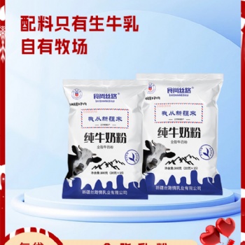 食尚丝路润疆好物牛奶粉