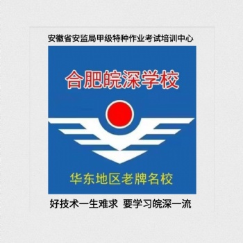 合肥市电工分类和报名流程
