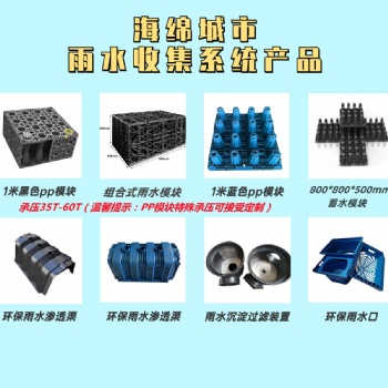 雨水收集?？?海绵城市建设系统项目配件源头厂家