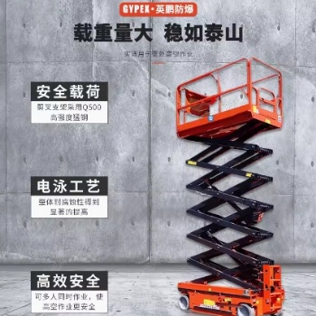 英鹏防爆全自动剪叉式升降平台EXBY-1.5T-ZHZXZ-6工厂车间升降机