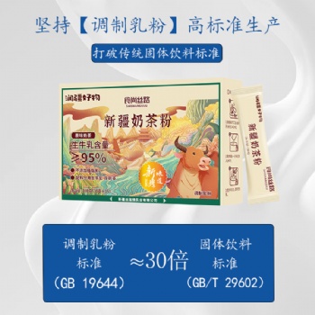 食尚丝路润疆好物奶茶粉
