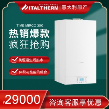 TIME MIRCO 35K-德迈冷凝两用炉