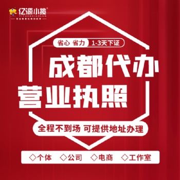 成都市双流区处理跨区地址变更 变更时间快