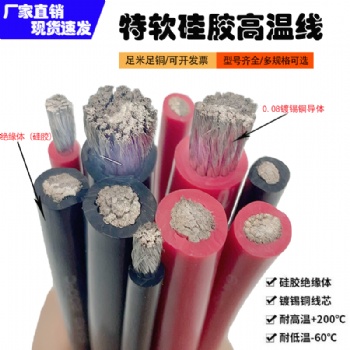 耐高温200℃硅胶电线 电池链接线