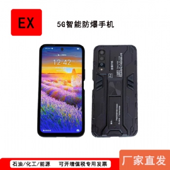 5G智能防爆手机Exmp-6400