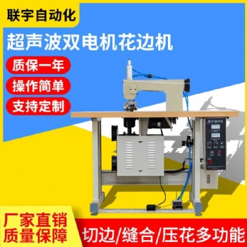 全自动无纺布超声波编织袋无线缝纫机缝合设备花边机