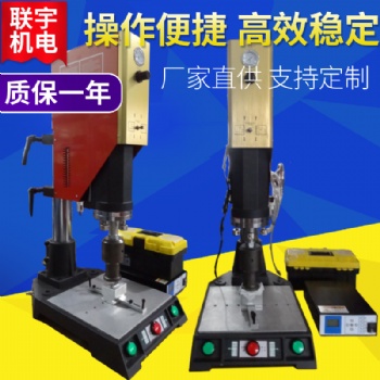 小超声波塑焊机服饰用品焊接机