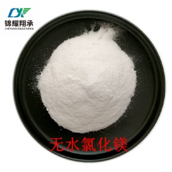 无水氯化镁 7786-30-3 日化浴盐发汗用 大包装 量大优惠