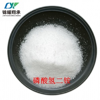 磷酸氢二铵99％含量 缓冲剂 分析试剂 大量供应