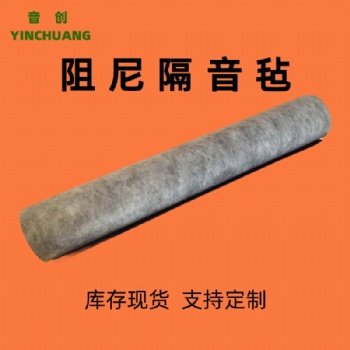山东隔音毡厂家 2mm隔音材料 室内隔音装修材料
