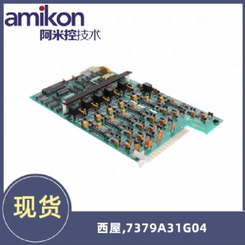 西屋 7379A31G04控制器模块