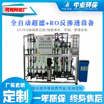 五金清洗中水回用设备去除金属离子uf超滤ro抗污染膜工艺纯水设备
