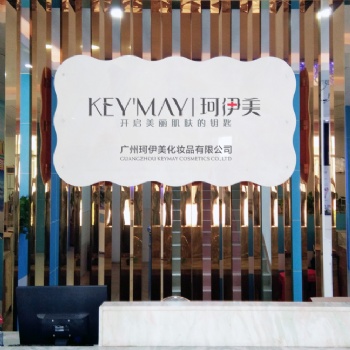 广州珂伊美化妆品有限公司--源头厂家