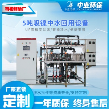 5吨中水回用装置大型工业超滤设备原水处理设备工业用