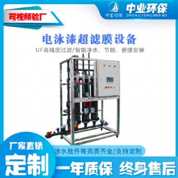 超滤膜uf净化设备配用电泳漆污水后置处理大流量在线反洗工厂净水