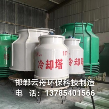 邯郸广平玻璃钢冷却塔凉水塔厂家