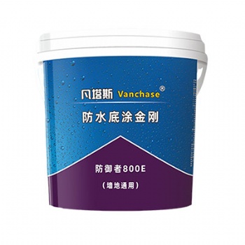打造防水表面，从底涂开始
