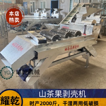 家用茶籽剥壳机 新型山茶果剥皮机器 茶球木子去壳设备