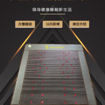 石墨烯颗粒超长波旋磁远红外光子温控床垫