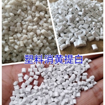 PET消黄增白增亮复合母粒 解决不同级别的回收料发黄，发暗不透亮的问题