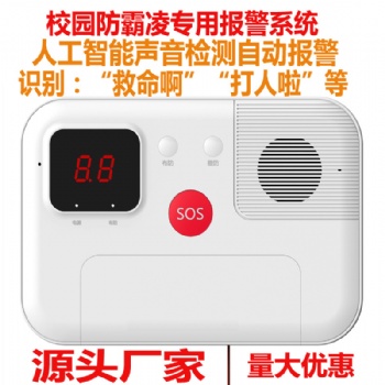 深安防欺凌报警器，语音呼叫防欺凌报警器，校园预防霸凌报警器